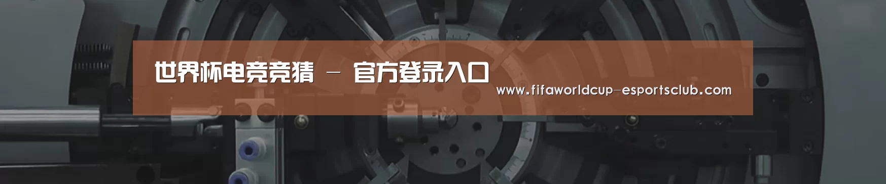 某某机械公司