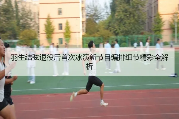 yu-sheng-jie-xian-tui-yi-hou-shou-ci-bing-yan-xin-jie-mu-bian-pai-xi-jie-jing-cai-quan-jie-xi-2-857.jpg