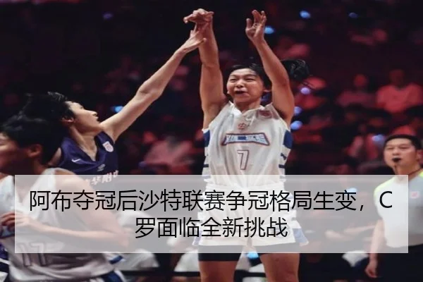 a-bu-duo-guan-hou-sha-te-lian-sai-zheng-guan-ge-ju-sheng-bian-luo-mian-lin-quan-xin-tiao-zhan-2-716.jpg