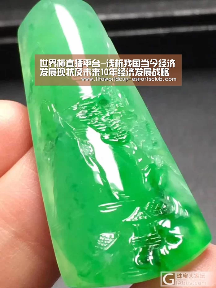 世界杯直播平台-浅析我国当今经济发展现状
